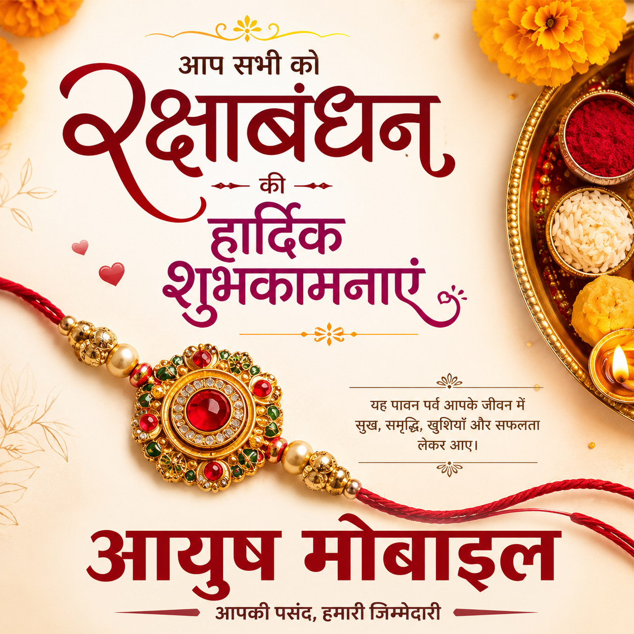 Happy Rakshabandhan From Ayush Mobile - Happy Rakshabandhan From Ayush Mobile